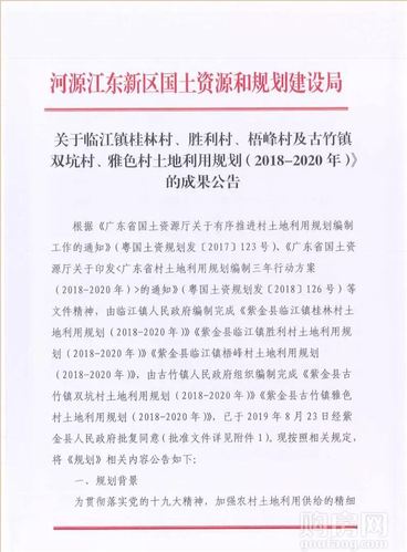 河源江东新区临江古竹6大村庄土地利用规划20182020年获批