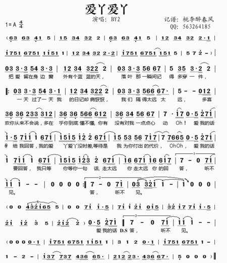 爱丫爱丫的简谱