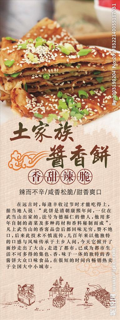 土家酱香饼图片