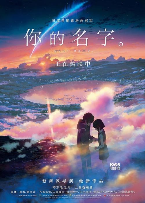 《你的名字》"黄昏之时"海报 日本票房成影史第二
