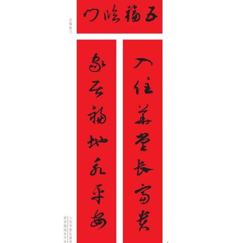 春联毛笔书法篆刻手册创作诗词大全楹联春帖对联书法