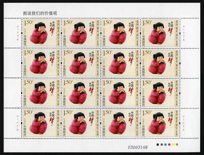 图说我们的价值观(t)|邮票目录|邮来邮网
