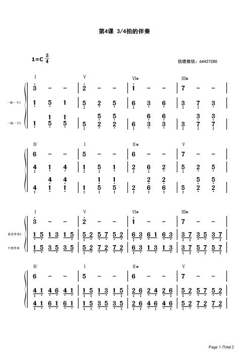 信德第4课《20种左手伴奏音型》