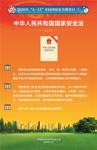 15"全民国家安全教育