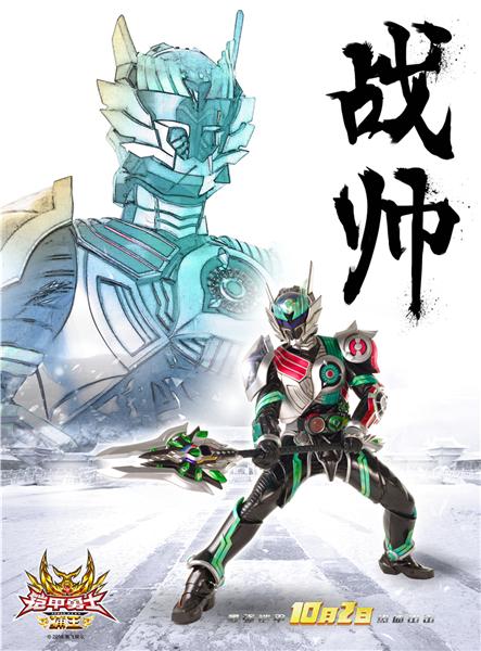 铠甲勇士之捕王