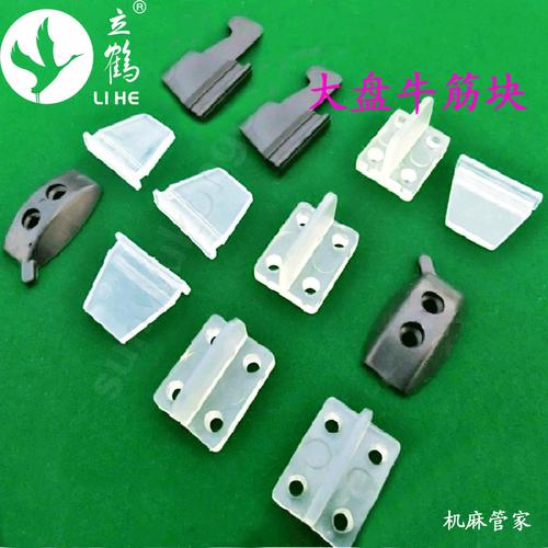 全自动四口麻将机配件/麻将机大盘牛筋块/大转盘塑料牛筋块/通用