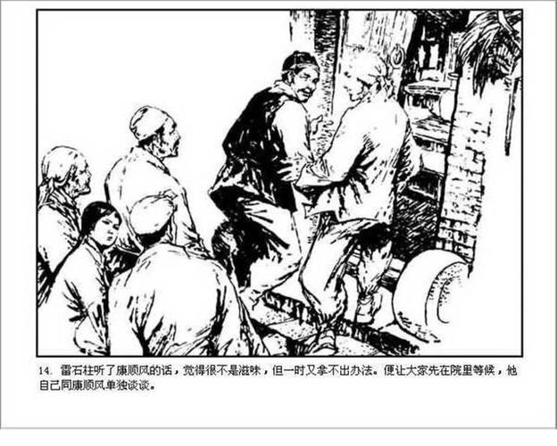 经典连环画《吕梁英雄传》上集
