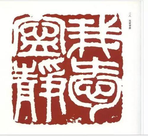 受徐渭和八大山人影响最大,由于他书法,篆刻功底深厚,他把书法,篆刻的