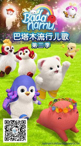 巴塔木流行儿歌 第三季