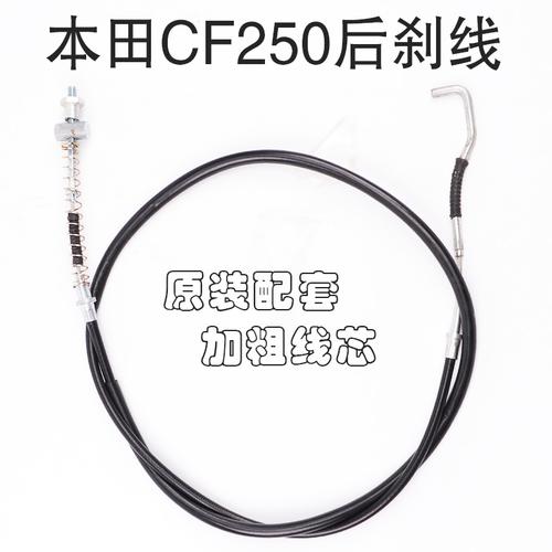 摩托车刹车配件适用本田船王春风大绵羊cf250油门摩托车拉线