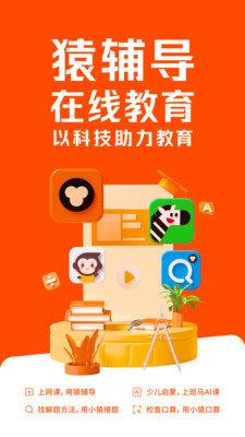 猿辅导app v7.27.