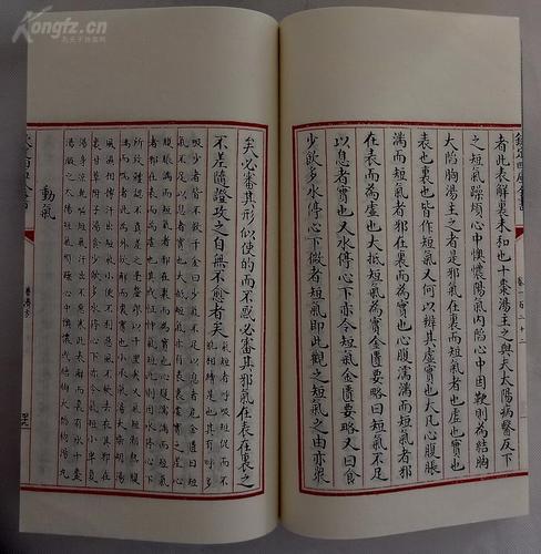 四库全书子部普济方卷122伤寒门伤寒赋一卷一册当代套色三希堂影印本