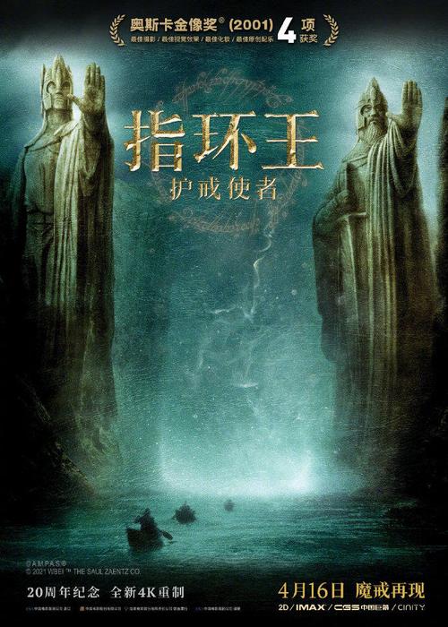 华纳兄弟电影:4k版指环王定档:《指环王:护戒使者》4