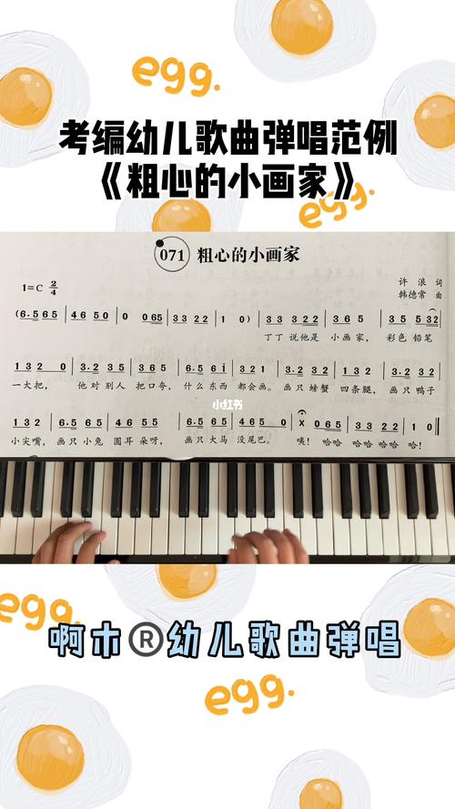 考编儿歌弹唱案例《粗心的小画家》_画家_伴奏_钢琴_歌曲_钢琴即兴