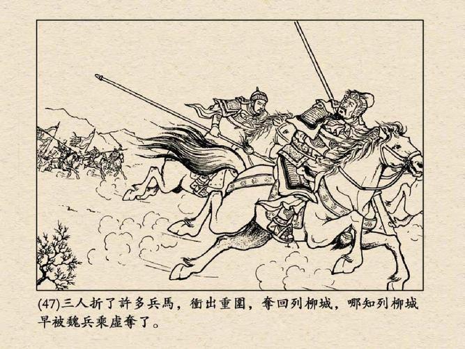 三国演义连环画 48 《空城计》 连环画 小人书 在线