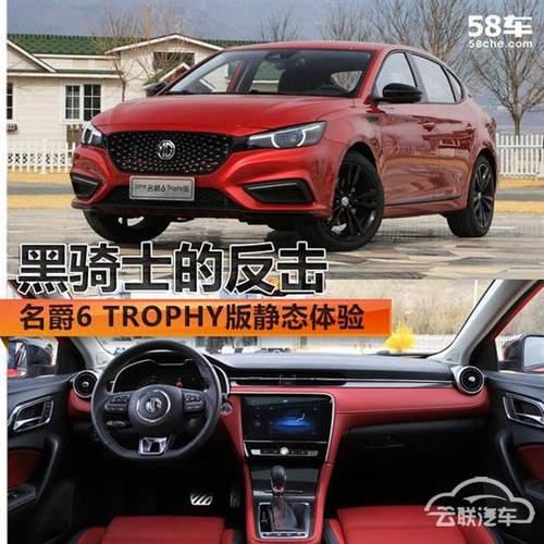 试驾测评:黑骑士的反击 名爵6 trophy版静态体验