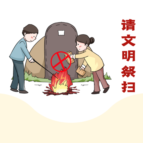 认真开展中元节文明祭祀专项检查龙泉驿生态环境局安全,有序的城市