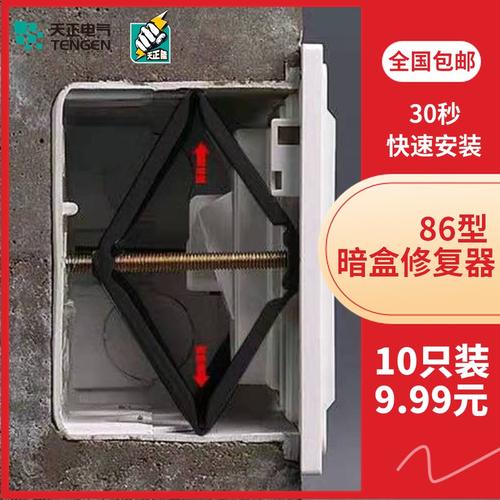 86型暗盒修复器接线盒插座底盒固定器万能通用开关盒撑杆修复神器