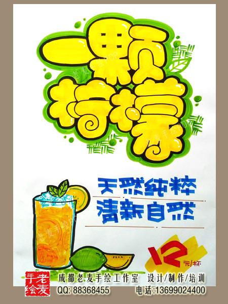 老麦成都手绘pop海报培训