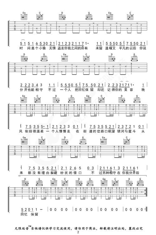银河与星斗吉他谱yihuik苡慧g调简单版吉他弹唱谱