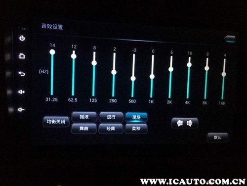 汽车音响高中低音最佳配置图十段均衡器最佳效果图