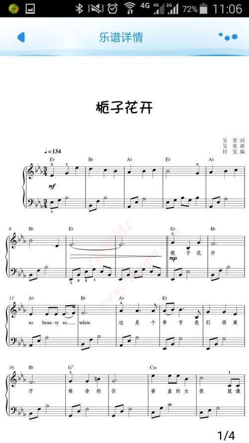 栀子花开 何炅 钢琴谱 趣弹琴