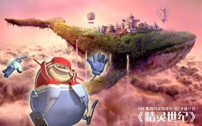 动画梦工场:精灵世纪
