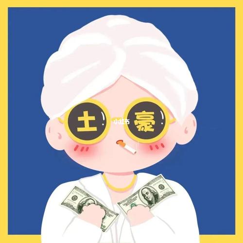 是你想要的富婆土豪情侣头像我要钱多多