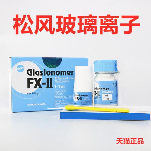 商品详情型号:586942203572牙科材料日本松风玻璃离子水门汀 fx2玻璃