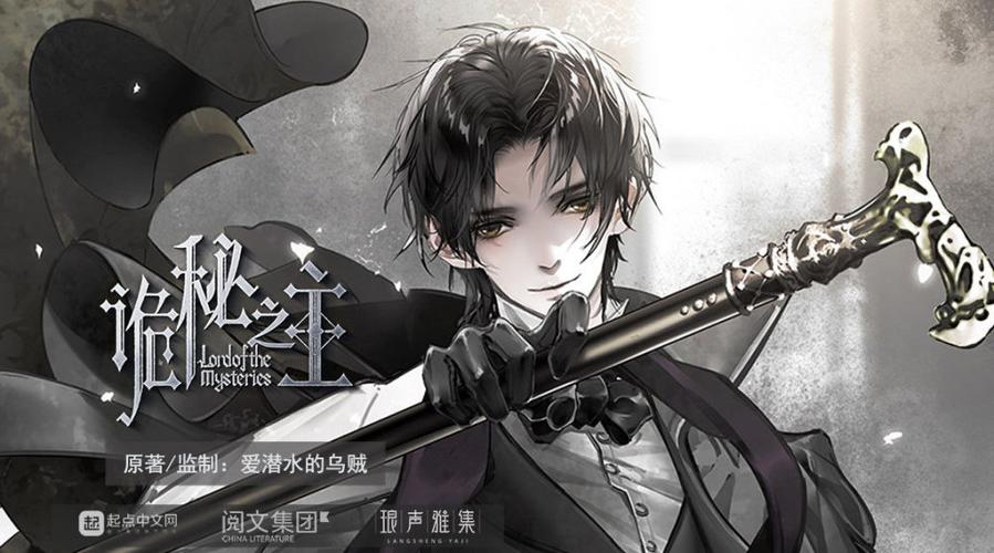 《诡秘之主》游戏