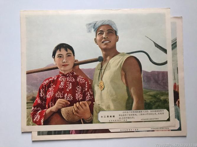 电影《小二黑结婚》剧照(八张全)_电影海报_第1张_7788期刊网