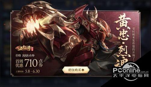 黄忠-烈魂五虎上将限定皮肤即将上架