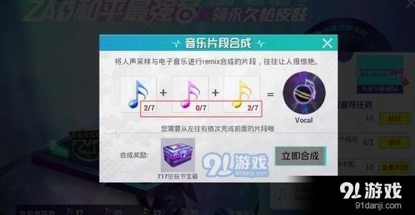 和平精英蓝色粉色黄色彩色音符怎么获得