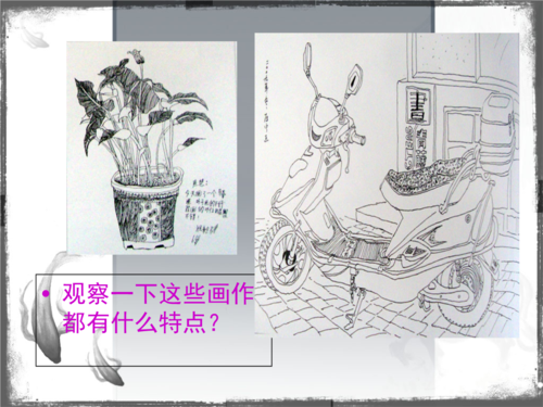 简捷地捕捉物象的方法线描写生pptppt39页