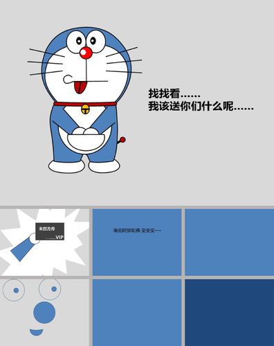 卡通机器猫动画制作ppt模板