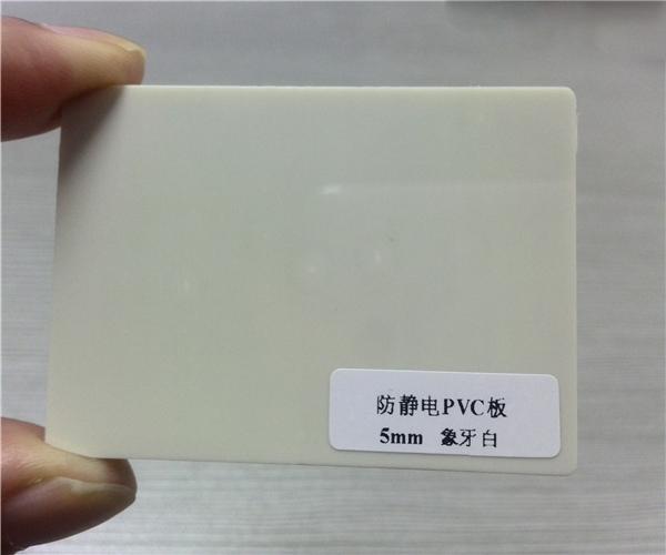 乳白色不透明pvc板,象牙白防静电pvc板