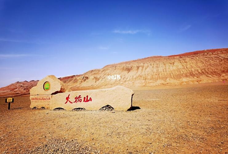 吐鲁番火焰山,我终于来了!_景点_火焰山景区_新疆火焰