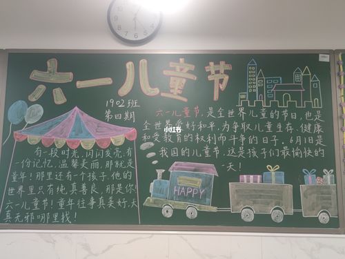 六一儿童节黑板报_儿童节去哪玩_黑板报_六一儿童节黑板报_文化_阅读