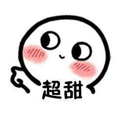 超甜- 脸红小可爱 - 斗图表情包 - 斗图神器 - adoutu.com