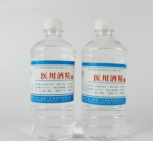 医用酒精