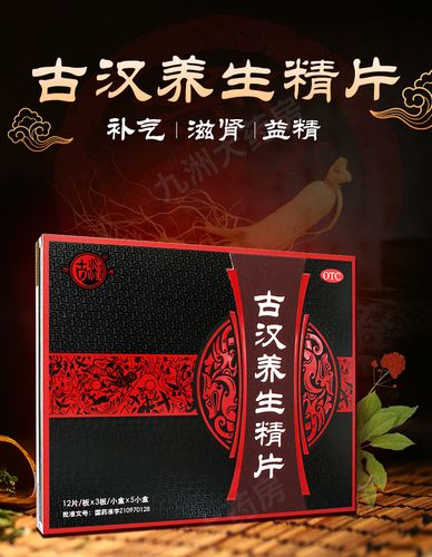 古汉养生精片180片 补气滋肾更年期综合征体虚头晕心悸失眠健忘 1盒