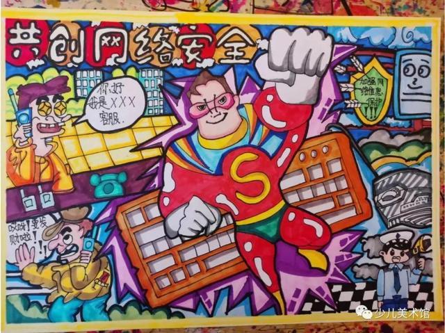 202140幅小学生网络安全绘画作品爱国主题干货收藏起来备用哦