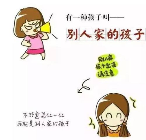 你看看别人家的孩子