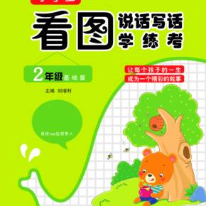 看图写话只需三步