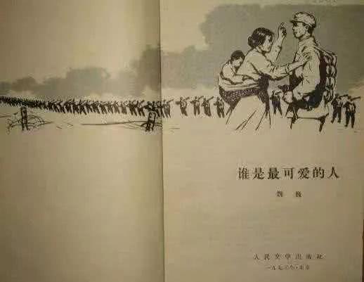 课文里的红色篇章之《谁是最可爱的人》
