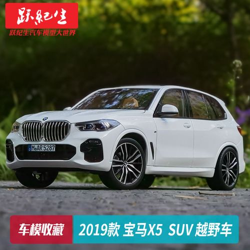 宝马suv20万左右,宝马30万左右的suv norev 1:18 2019款 宝马x5 bmw g05 suv 越野车汽车