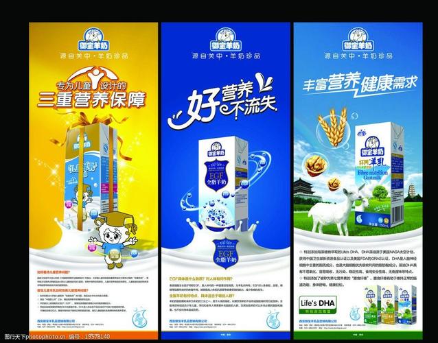 关键词:注图片合层 全脂羊奶展架 易拉宝 羊奶海报 羊奶灯箱片