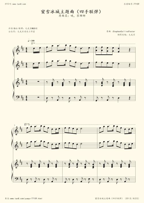 钢琴谱:蜜雪冰城主题曲(哦!苏珊娜)-四手联弹