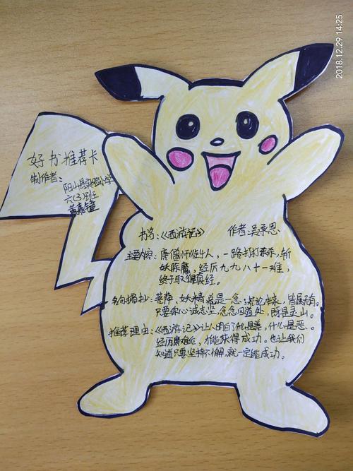 孩子们的手这么巧,怎忍心不赞——阳山县实验小学六年级读书卡制作