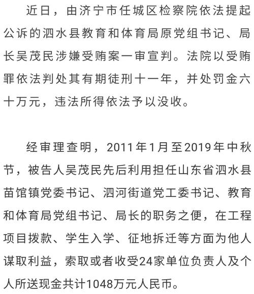 吴茂民一审被判有期徒刑11年!